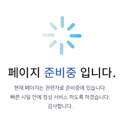 페이지 준비중